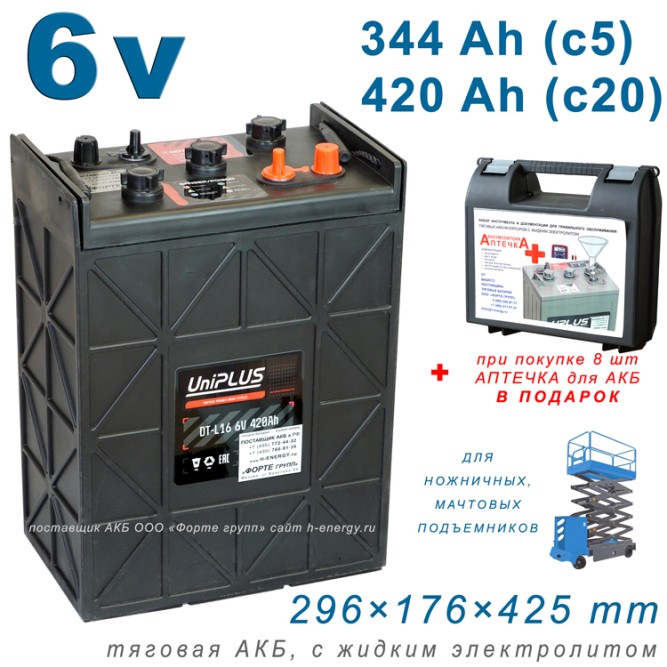 UniPlus DT-L16 (6V420Ah)