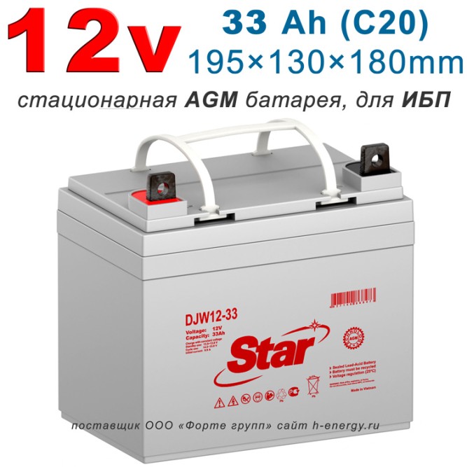 Star DJW 12-33 (12v 33Ah)