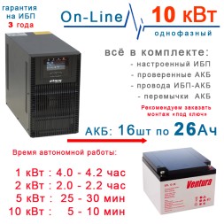 ИБП Stark 10kBa On-Line + 16×26Ah Ventura