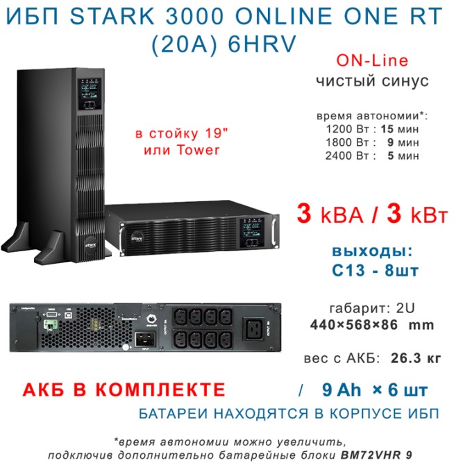 STARK COUNTRY 3000 ONLINE ONE RT (20A) 6HRV