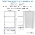 Габарит шкафа 36-100