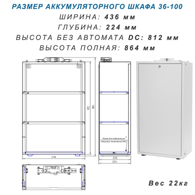 Батарейный шкаф BS-36-1W