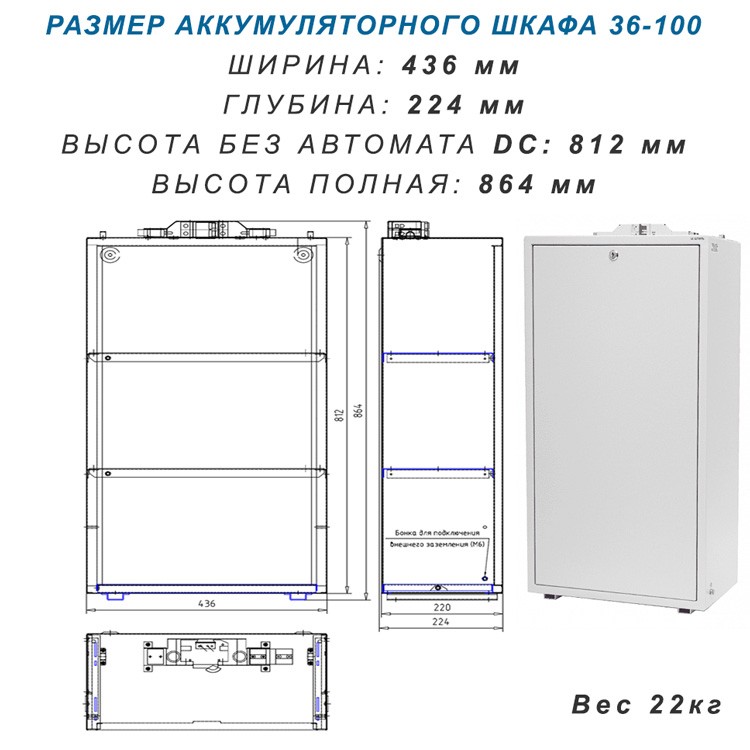 Габарит шкафа 36-100