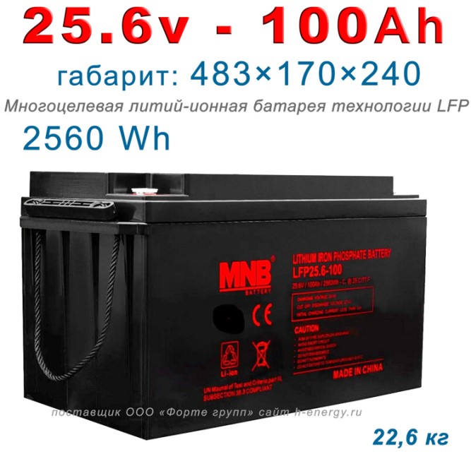 MNB Battery LFP-25.6-100 (25.6В, 100 Ач, LiFePO4)