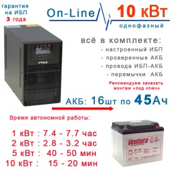 ИБП Stark 10kBa On-Line + 16×45Ah Ventura