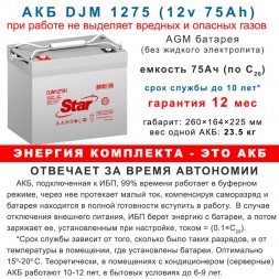 Калибр 75: Stark On-Line + 2х75Ah