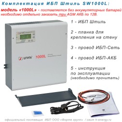 Штиль SW1000L + 3х100Ач