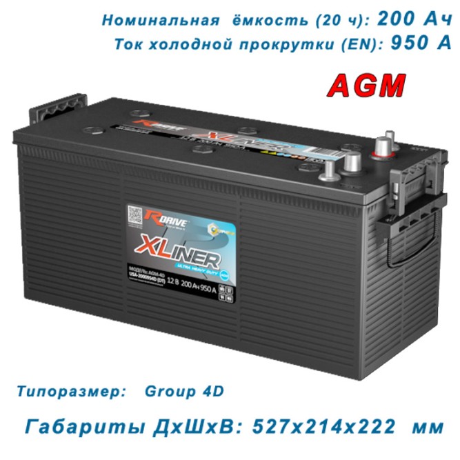 RDrive XLiner ULTRA HEAVY DUTY AGM USA-2000954D (DT)