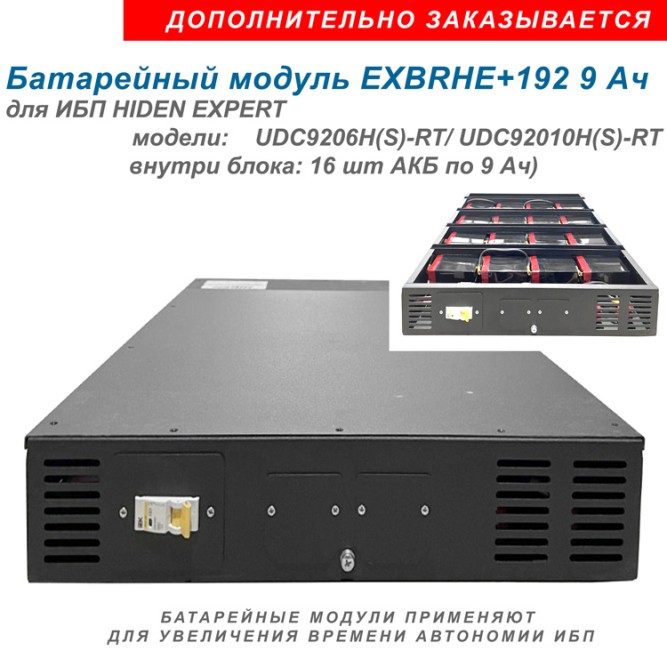 ИБП Hiden UDC9206S-RT 6kVA  (with PDU)
