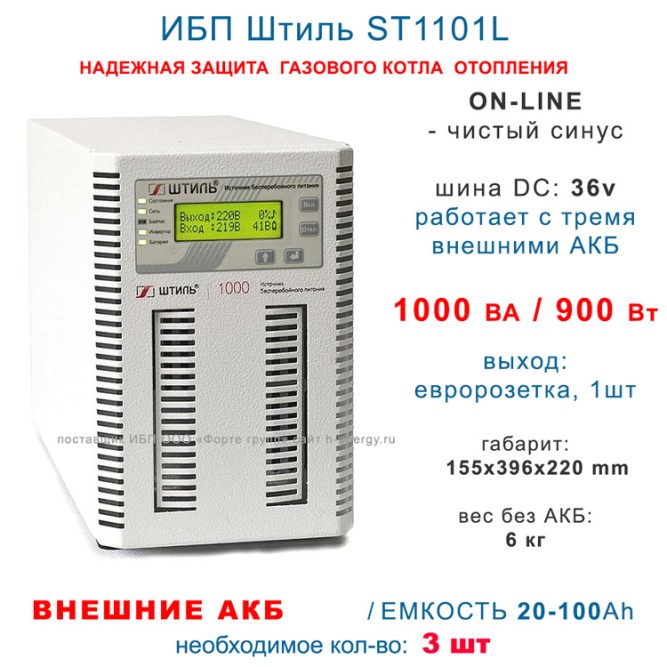 Штиль ST1101L