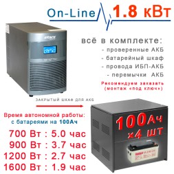 ИБП Stark 2kBa On-Line + 4х100Ah Star