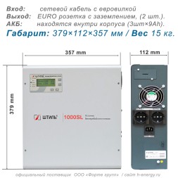 Штиль SW1000L + 3×75Ач Star