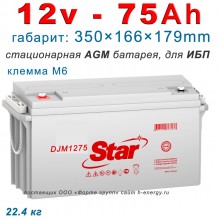 Star DJM1275  (12v 75Ah)