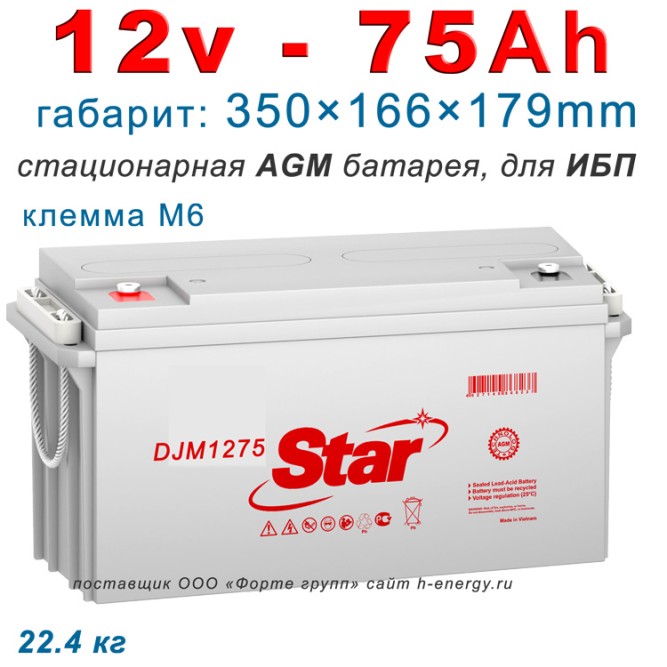Star DJM1275  (12v 75Ah)