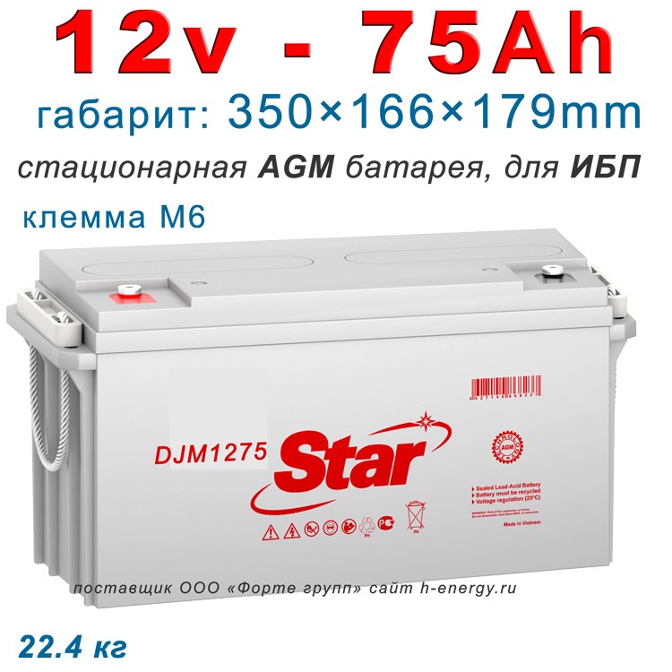 Аккумулятор Star DJM1275
