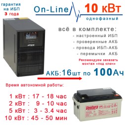 ИБП Stark 10kBa On-Line + 16×100Ah Ventura