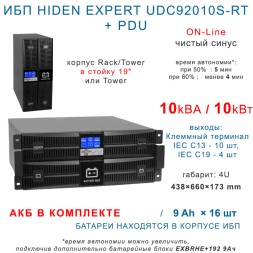 ИБП Hiden UDC92010S-RT 10kVA (with PDU)