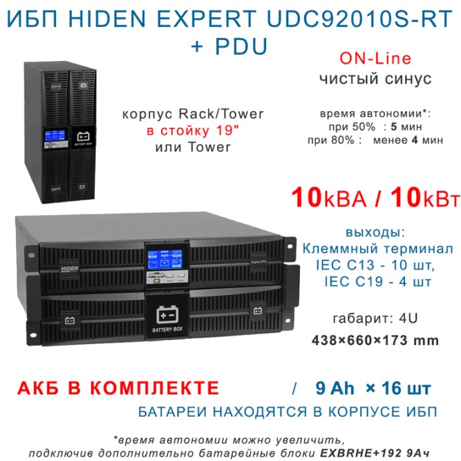 ИБП Hiden UDC92010S-RT 10kVA  (with PDU)