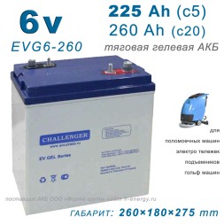 Challenger EVG6-260 (6v 225ah)