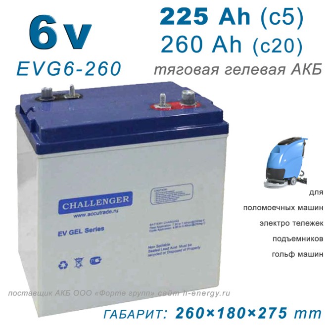 Challenger EVG6-260 (6v 225ah)