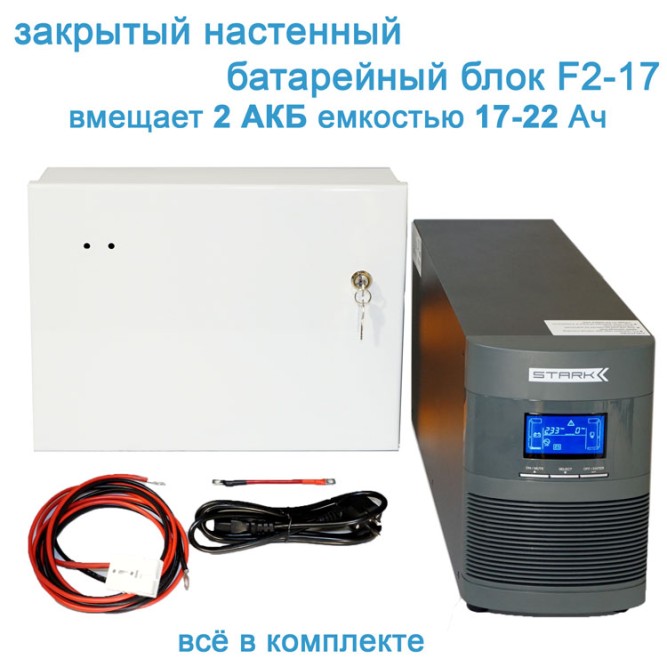 Лайт:  Stark On-Line + 2х18Ah Leoch в боксе.