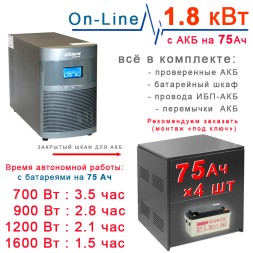 ИБП Stark 2kBa On-Line + 4×75Ah Star