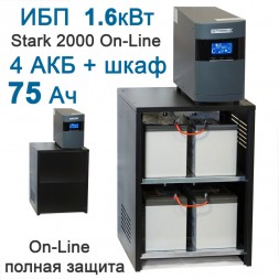 ИБП Stark 2kBa On-Line + 4×75Ah Star