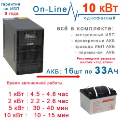 ИБП Stark 10kBa On-Line + 16×33Ah Ventura