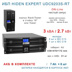ИБП Hiden UDC9203S-RT 3kVA