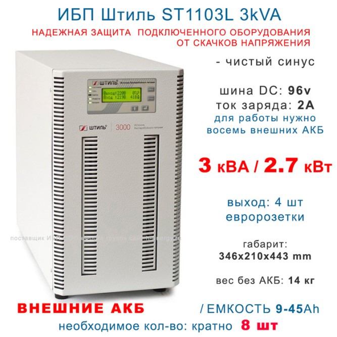 Штиль ST1103L