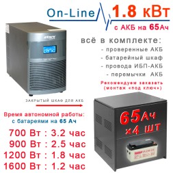 ИБП Stark 2kBa On-Line + 4×65Ah Star
