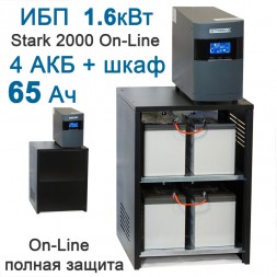 ИБП Stark 2kBa On-Line + 4×65Ah Star