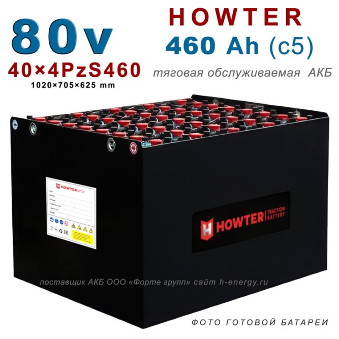 40×4 PzS 460 аккумулятор 80v 460Ah