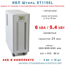 Штиль ST1106SL