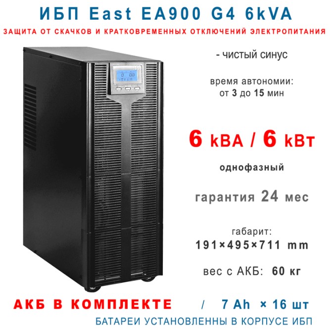 East EA900 G4 6kVA LCDS