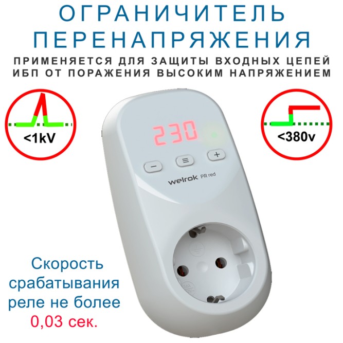 Реле напряжения Velrok PR