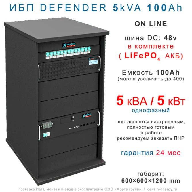 ИБП DEFENDER 5/100  (5кВт, 100Ah)