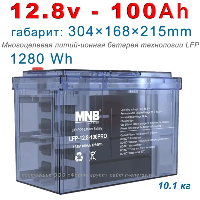 MNB Battery LFP-12.8-100 PRO (12.8В, 100 Ач, LiFePO4)
