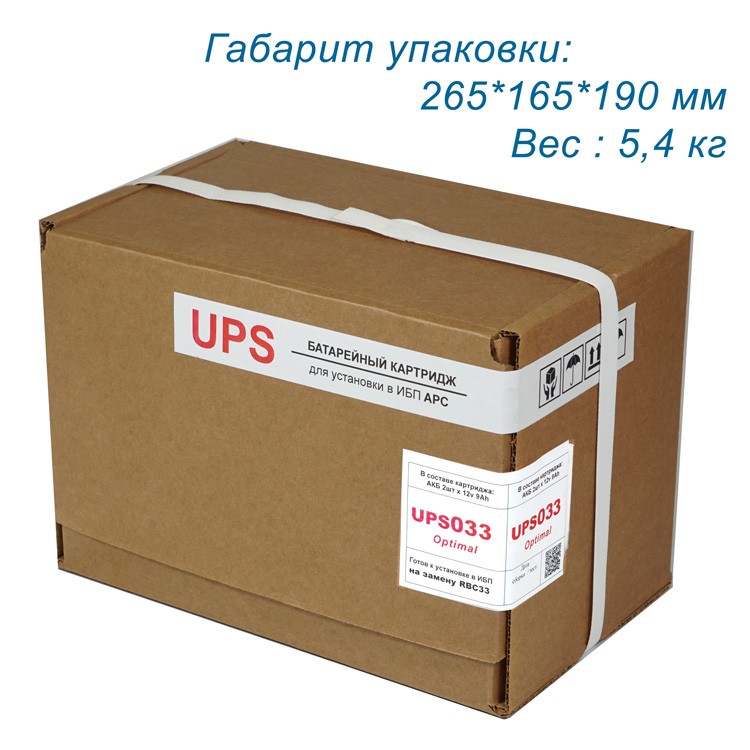 Упаковка картриджа UPS033
