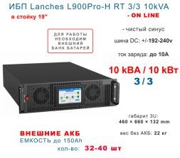 Lanches L900Pro-H RT 3/3 10kVA