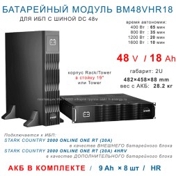 BM48VHR18 батарейный модуль 48v 18Ah