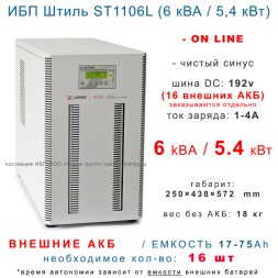 Штиль ST1106L