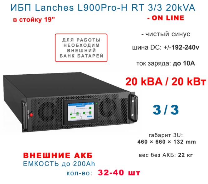 Lanches L900Pro-H RT 3/3 20kVA