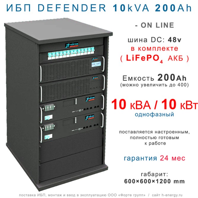 ИБП DEFENDER 10/200  (10кВт, 200Ah)