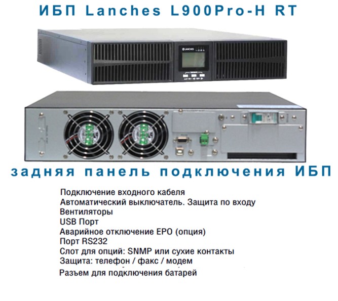 Lanches L900Pro-H RT 3/1 10kVA