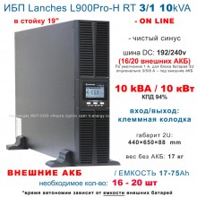 Lanches L900Pro-H RT 3/1 10kVA