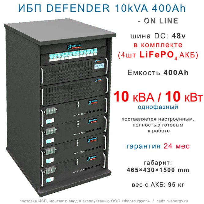 ИБП DEFENDER 10/400  (10кВт, 400Ah)