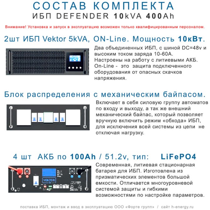 ИБП DEFENDER 10/400  (10кВт, 400Ah)