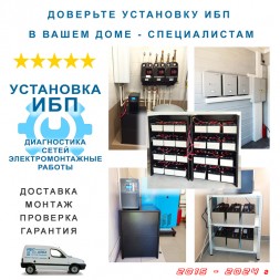 ИБП 5000Вт On-Line + 4х120Ah Star