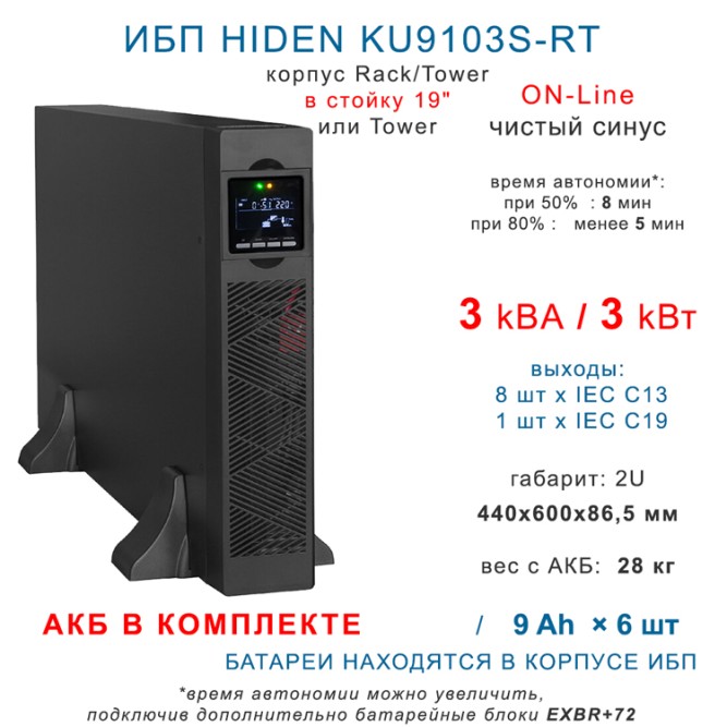 ИБП Hiden KU9103-RT